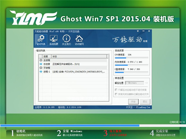 雨林木风 Win7 SP1 X86 安装教程(12)