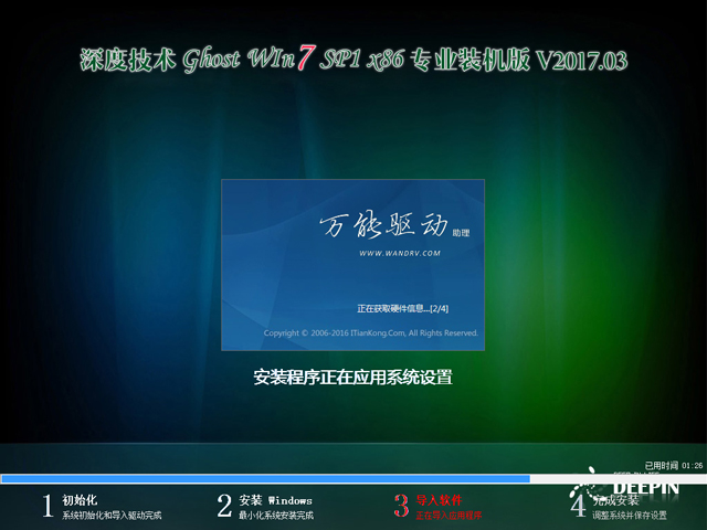 深度技术ghost win7系统32位装机版制作方法(1)