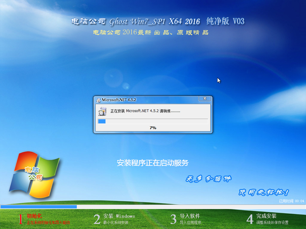 教你电脑公司win7 64位旗舰版怎么安装(7)