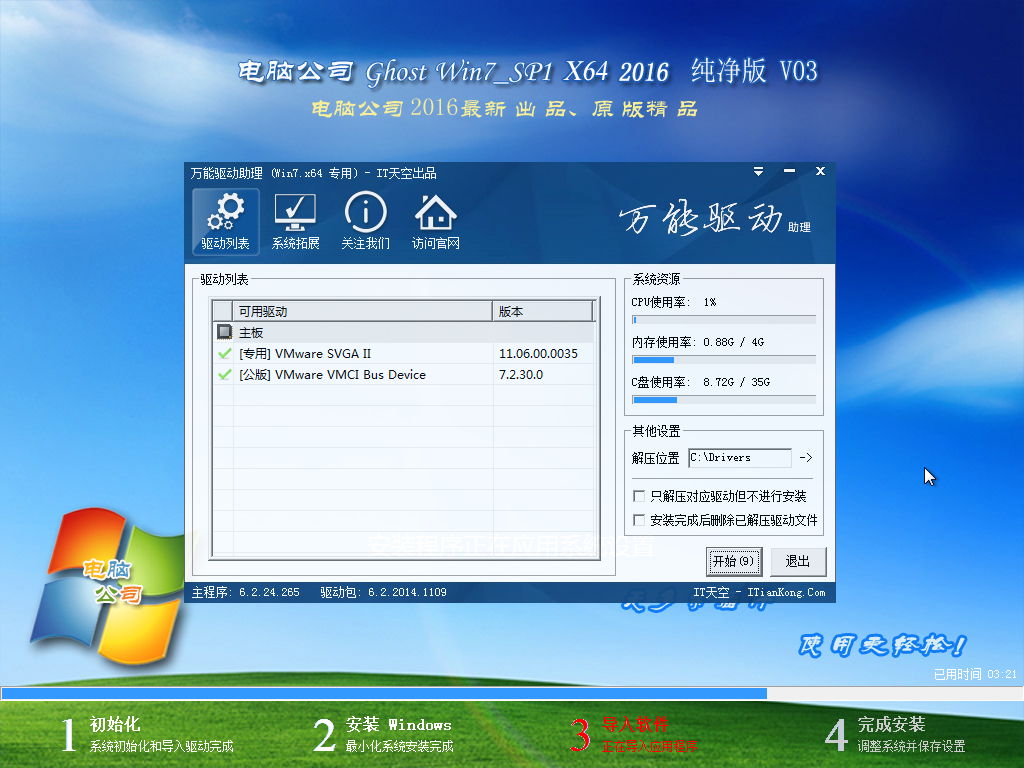 教你电脑公司win7 64位旗舰版怎么安装(8)