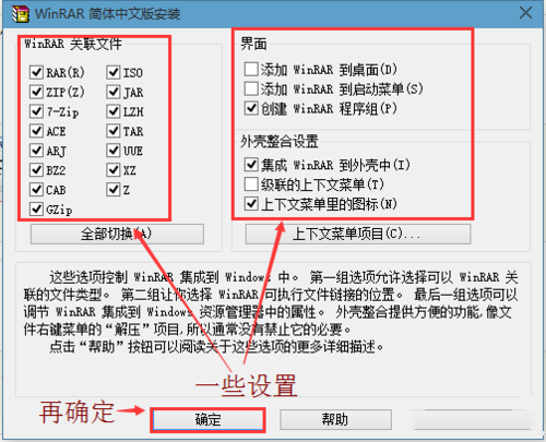 教你win7系统中安装winrar 64位(6)