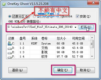 ghost win7 32 雨林木风硬盘安装图解(3)