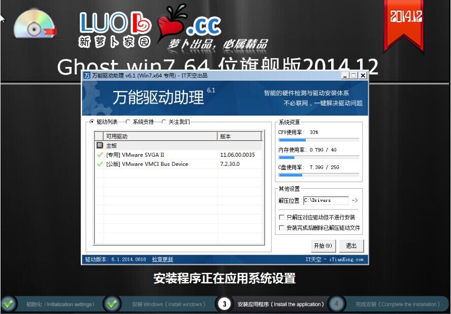 新萝卜家园win7 64位旗舰版下载(1)