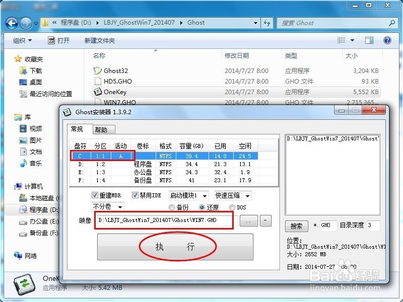 新萝卜家园ghostwin7sp1怎么安装(4)