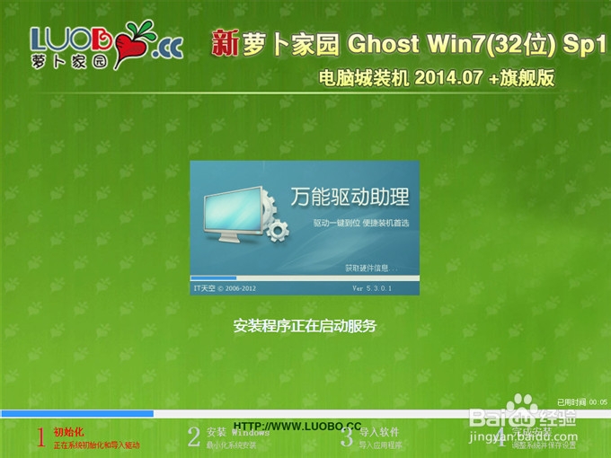 新萝卜家园ghostwin7sp1怎么安装(10)