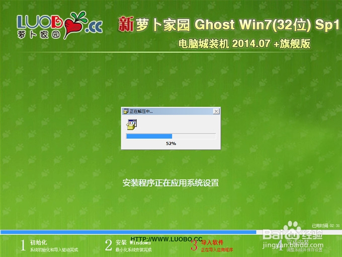 新萝卜家园ghostwin7sp1怎么安装(11)