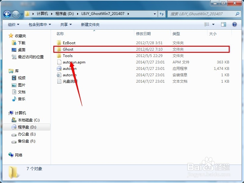 新萝卜家园win7 32位旗舰版最简单的安装方式(2)