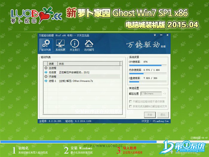 新萝卜家园win7系统安装版下载(1)