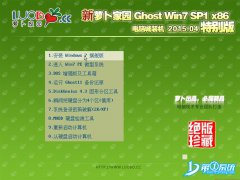 新萝卜家园win7系统安装版下载