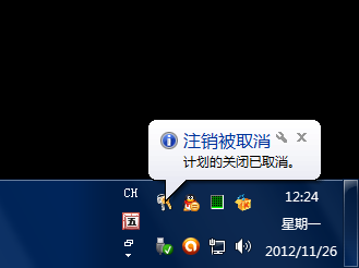 教你Ghost win7系统64位怎么设置自动关机(4)