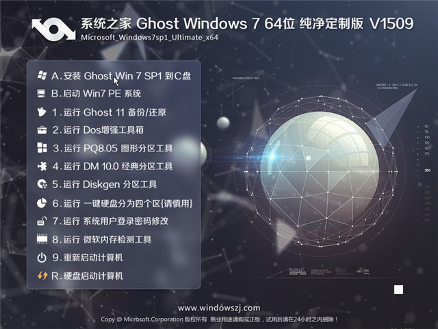 系统之家Ghost win7系统镜像64位文件制作方法(1)