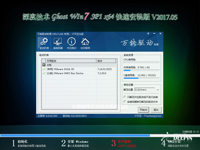 深度技术Ghost win7 sp1系统装机版64位制作方法