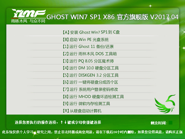 雨林木风Ghost win7旗舰版操作系统推荐下载