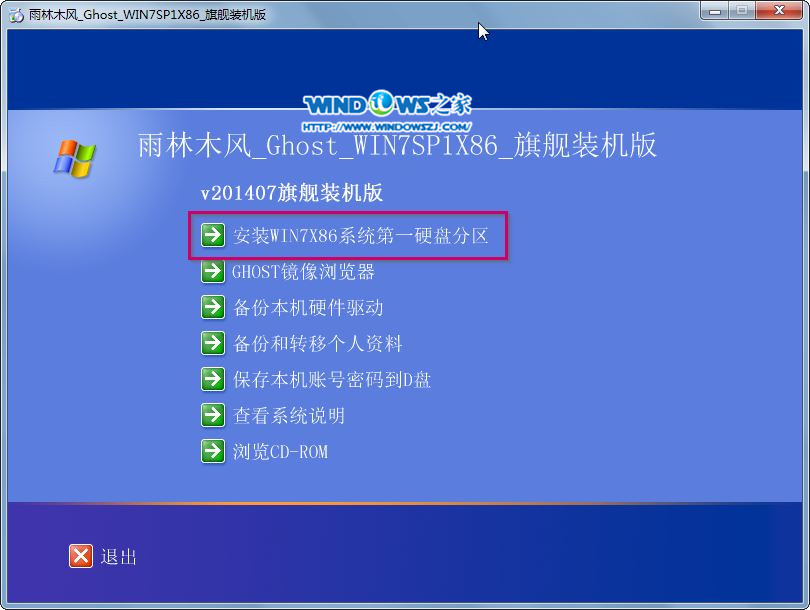 雨林木风win732位旗舰版系统安装教程(2)