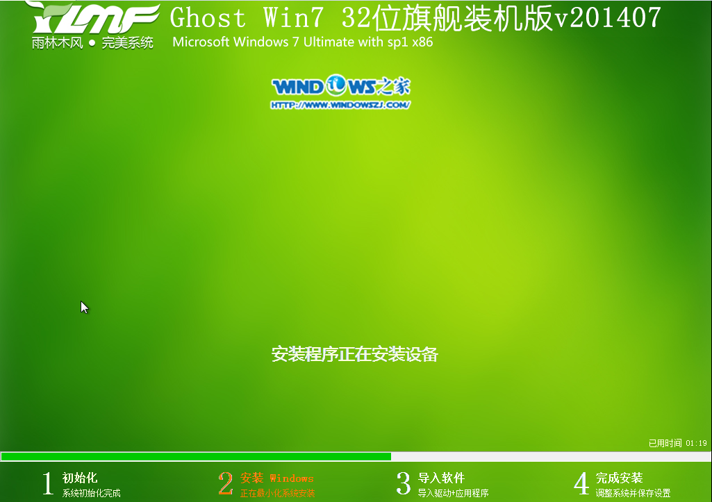雨林木风win732位旗舰版系统安装教程(8)