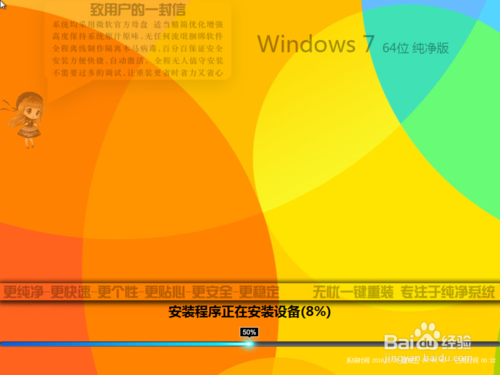 一键win7旗舰版重装图文教程(7)