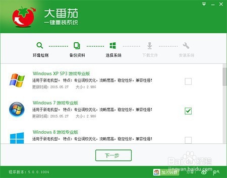 win7旗舰版一键装系统下载安装(3)