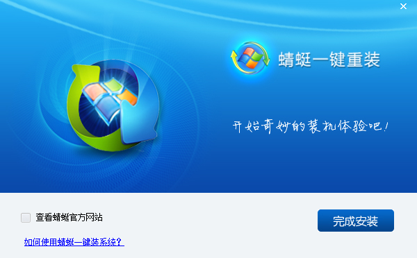 蜻蜓一键重装系统图文教程(1)