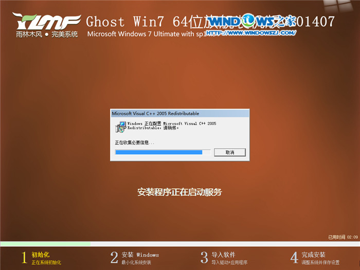 雨林木风 ghost win7 sp1 x64系统硬盘安装(7)