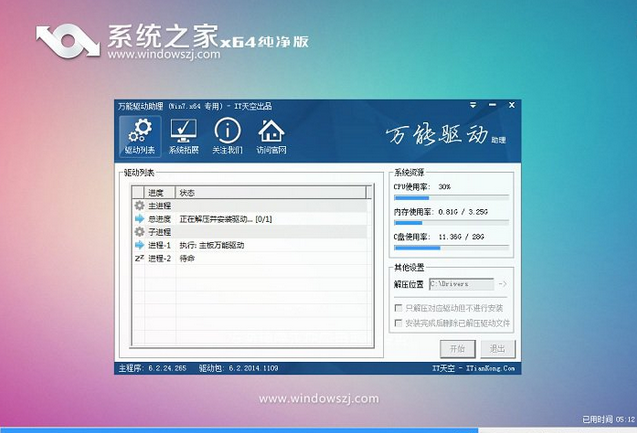 一键安装win7系统教程(7)