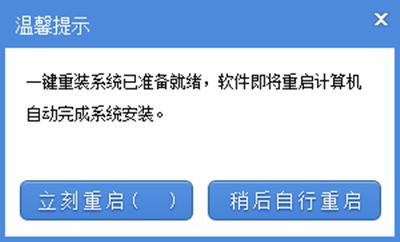 最简单一键重装系统win7专业版方法(4)