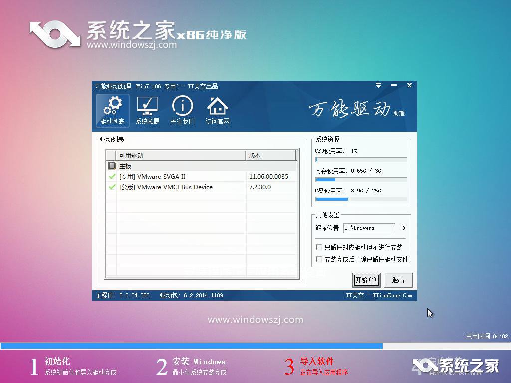 一键重装系统win7 32位旗舰版教程(7)