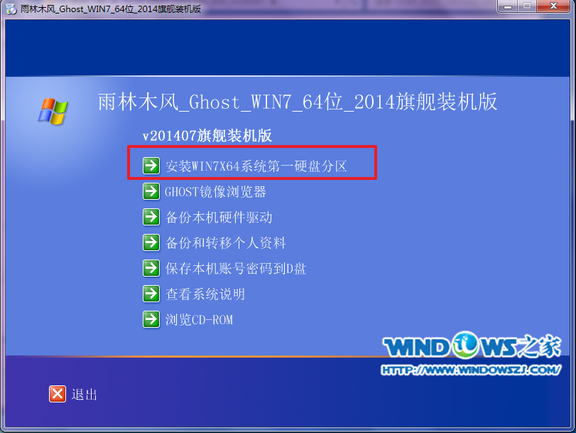 雨林木风 ghost win7 sp1 x64系统硬盘安装(2)