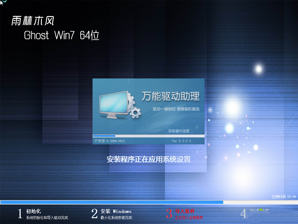 雨林木风Ghost win7旗舰版64位系统制作方法(1)