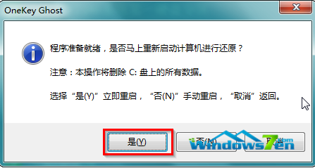 win7纯净版系统之家如何安装(5)