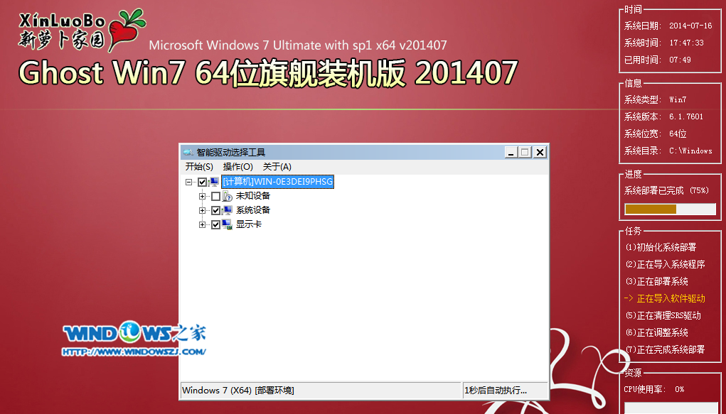 新萝卜家园windows7旗舰安装版详细安装步骤(8)