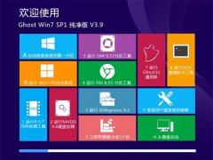 ghost windows7系统ISO镜像推荐下载