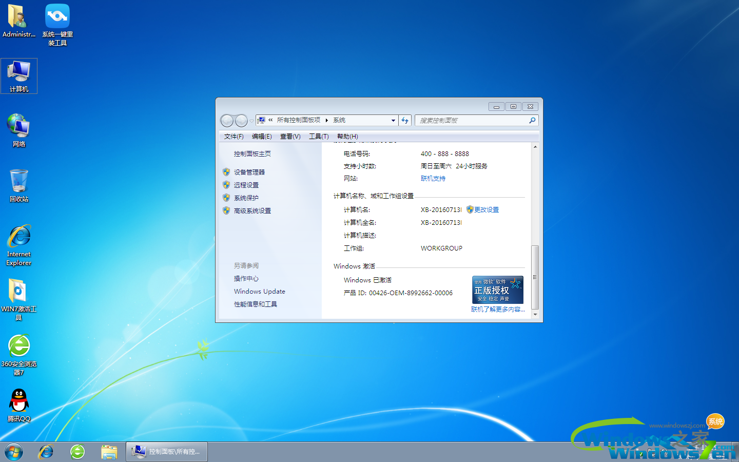 雨林木风win7旗舰版好用吗?(4)