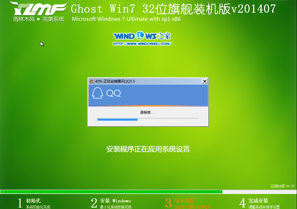 win732位旗舰版下载雨林木风系统安装图解(9)