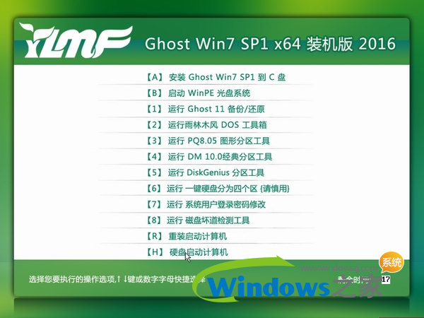 win7雨林木风和深度哪个好呢