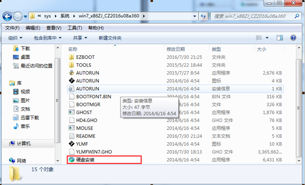 系统之家下载的系统如何安装?(3)