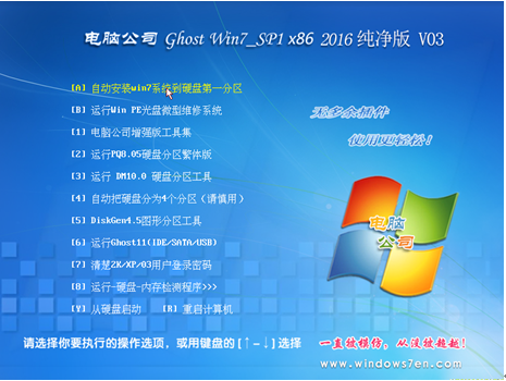 一分钟学会安装电脑公司ghost win7 64位旗舰版(4)