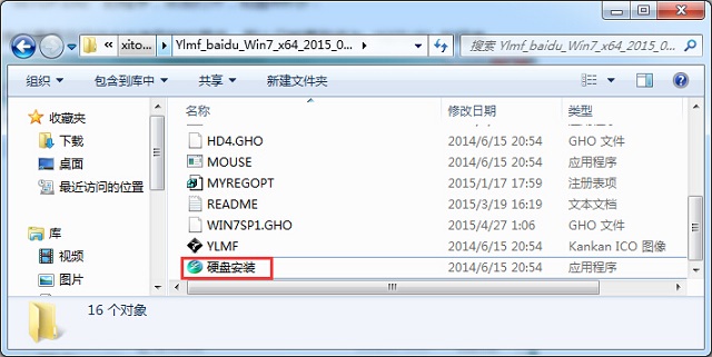 雨林木风ghsot win7系统硬盘安装教程(2)