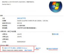 Ghost windows7 64位系统旗舰版激活码大全制作方法