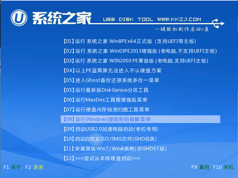 教你怎样用u盘安装Ghost windows7系统32位