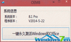 Ghost 系统64位win7 oem 激活工具推荐下载