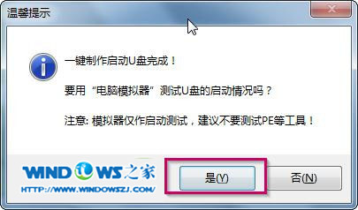 新萝卜家园笔记本专用的系统安装教程(5)