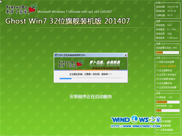 win7旗舰版萝卜家园安装步骤(14)