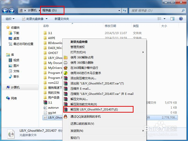 萝卜家园笔记本win7安装教程(1)