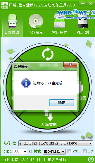 U盘雨林木风win7旗舰版装机教程(5)