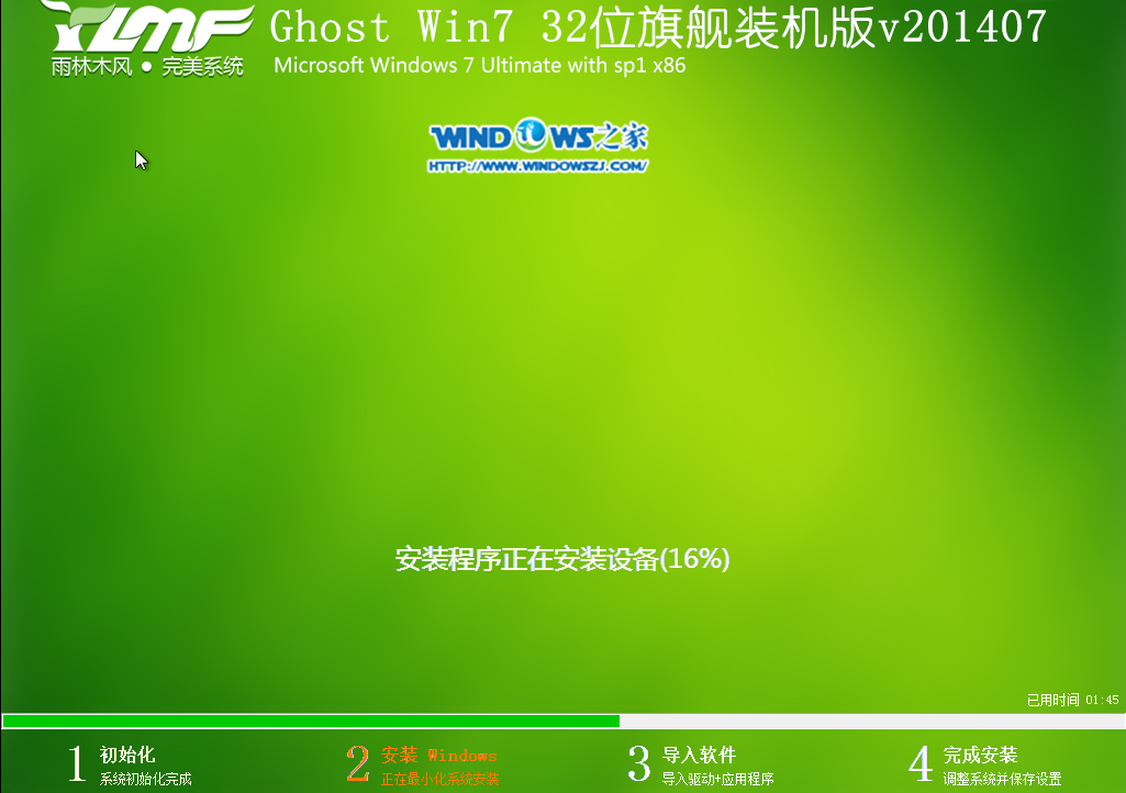 U盘雨林木风win7旗舰版装机教程(12)