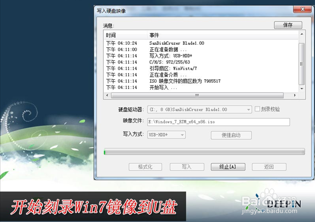 u盘重装win7旗舰版详细图解(5)