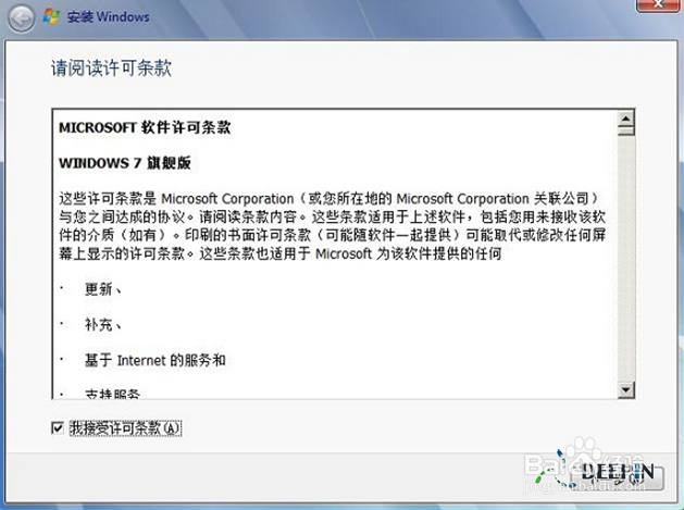 u盘重装win7旗舰版详细图解(9)