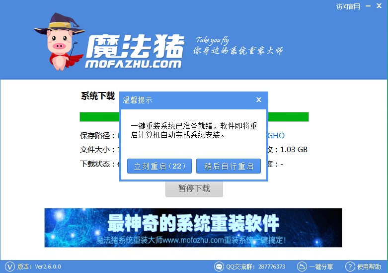 如何一键重装win7系统吧(3)