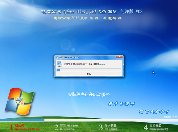 详细易懂的电脑公司win7安装教程(9)