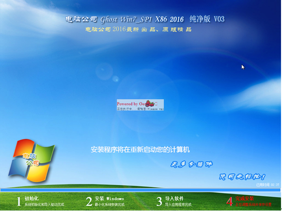 详细易懂的电脑公司win7安装教程(11)